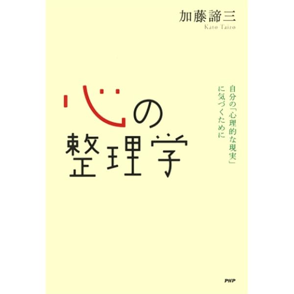自立と依存の心理 (PHP文庫) Amazon.co.jp: 自立と依存の心理 本当の「心の支え」を見つけるには